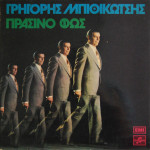 Grigorios Bithikotsis - Prasino Fos (LP)