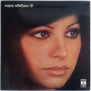 Haris Alexiou - 2 (LP)