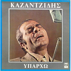 Stelios Kazantzidis - Yparchao (LP)