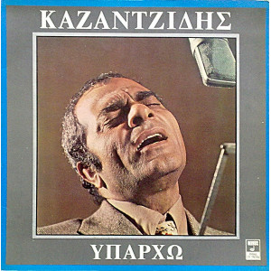 Stelios Kazantzidis - Yparchao (LP)