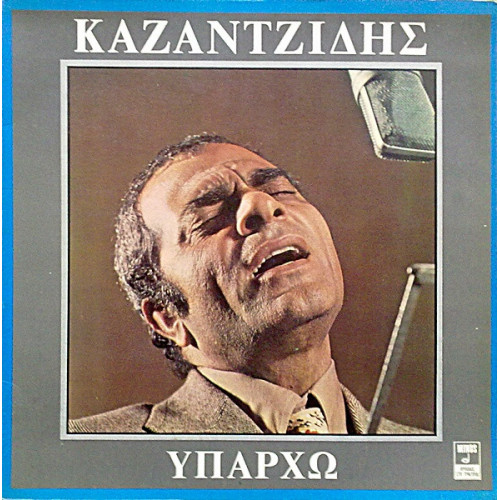 Stelios Kazantzidis - Yparchao (LP)