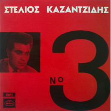 Stelios Kazantzidis - No 3 (LP)