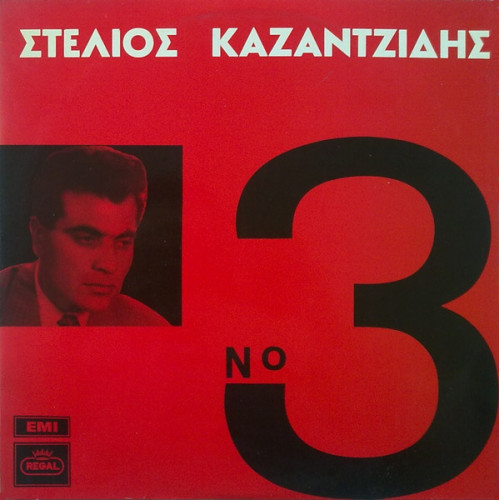 Stelios Kazantzidis - No 3 (LP)