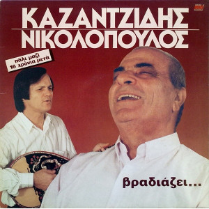 Καζαντζίδης / Νικολόπουλος (Stelios Kazantzidis / Christos Nikolopoulos) - Βραδιάζει... (LP)