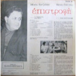 Manos Hadjidakis / Nikolaos Gatsos -Epistrofí (LP)