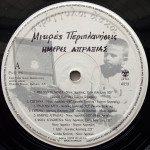 Mikres Periplaniseis - Imeres Apraxias (LP)